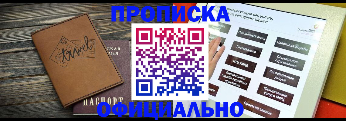 прописка паспорт в Черноголовке