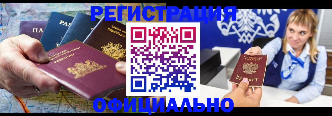 прописка в Черноголовке